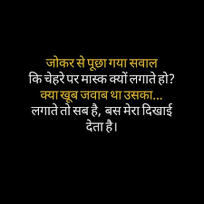 Joker Quote Mask Joker Quotes Zindagi Quotes Mask Quotes
