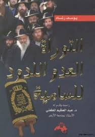 The illuminated torah full free pdf books Download Book Torah Arch Enemy Semitic Pdf Noor Library