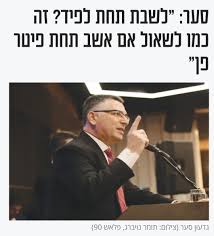 אשרינו שזכינו, באמת • השוטר הטוב והשוטר הרע. Tu94tr6g5vxmvm