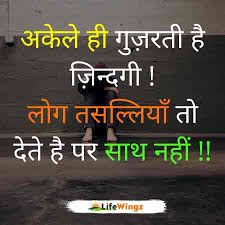 Check spelling or type a new query. Alone Motivational Status In Hindi Motivational Quotes In Hindi For Students