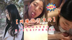 和两个中国大学女生3p. - 网曝门事- 免费情色成人视频