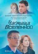 русский сериал вызов смотреть онлайн бесплатно в хорошем качестве Smotret Chastica Vselennoj Onlajn Besplatno Filmy Serialy Kinoteatr