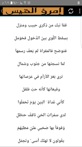 ديوان امرئ القيس طبع دار المعارف ص 124. Ø¯ÙŠÙˆØ§Ù† Ø¥Ù…Ø±Ø¤ Ø§Ù„Ù‚ÙŠØ³ For Android Apk Download