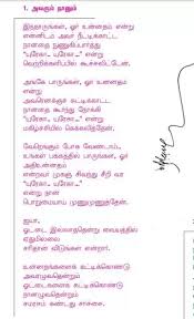 The meaning of la ilaha illa allah muhammadur rasulullah in arabic calligraphy, meaning of la ilaha illallah, la ilaha illallah muhammadur rasulullah meaning in tamil. What Are Some Of The Best Poems Of Tamil Language In Recent Times Quora