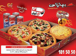 خصم 50 عند شراءك من معطم بيتزا هت قالب المدينة