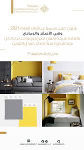 الأصفر و الرمادي Home Decor Furniture Decor