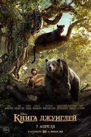 мортал комбат 2 смотреть онлайн бесплатно в хорошем качестве Film Kniga Dzhunglej 2 Chast Nachalo 2017 Kniga Dzhunglej Filmy Filmy Ot Disneya