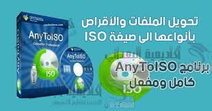 برنامج Anytoiso كامل ومفعل لتحويل الملفات والأقراص بأنواعها الى صيغة Iso يعد برنامج Anytoiso من أفضل البرامج لتحويل الملفات والأقراص Pill Advice Personal Care