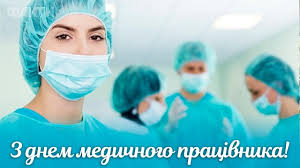 Прикольные открытки и анимации с днём медицинского работника 2021/2022. Wzuwkyn 2zogam