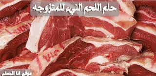 تم إضافة الإجابة من قبل sameh ahmed elzamley, مدير المشروع , المصرية الأوروبية قبل 5 سنوات. ØªÙØ³ÙŠØ± Ø­Ù„Ù… Ø§Ù„Ù„Ø­Ù… Ø§Ù†Ø§ Ø§Ù„Ù…Ø³Ù„Ù…