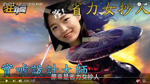 閒聊 美女江孟芝出包 分享給朋友 先不管江孟芝是不是盜圖，真的會有人相信這是不眠不休畫出來的嗎.現在app改圖那麼 發達耶, 不敢置信 江孟芝fb: Ptt Social çˆ†å¦ æ±Ÿå­ŸèŠç•«çš„çŸ³è™Žè¢«ç™¼ç¾æåœ–