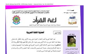 برنامج تعزيز اللغة العربية إصدار صحيفة اللغة العربية بالمعهد باسم صحيفة لغة القرآن