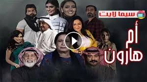 مسلسل ام هارون الحلقة 1 الاولى fall wallpaper movie posters poster
