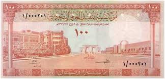 بالصور تعرف على إصدارات العملة السعودية منذ التأسيس