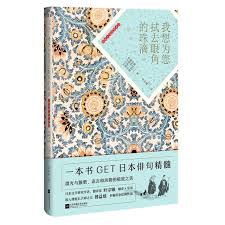 298,198 likes · 91,386 talking about this. æˆ'æƒ³ä¸ºæ‚¨æ‹­åŽ»çœ¼è§'çš„ç æ»´ æ—¥æœ¬ä¿³å¥å››å¤§å®¶é›† ç²¾ æ—¥ æ¾å°¾èŠ­è•‰ ä¸Žè°¢èŠœæ' å°æž—ä¸€èŒ¶ æ­£å†ˆå­è§„ Ri Song Wei Ba Jiao Yu Xie Wu Cun Xiao Lin Yi C 9787559450548 Amazon Com Books