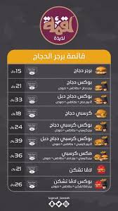 مطعم لقمة لذيذة مكة المنيو ورقم الهاتف والعنوان