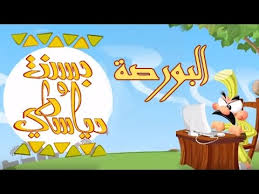 بسنت ودياسطي جـ1 الحلقة 01 من 30 البورصة Youtube