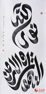 نتيجة بحث الصور عن الخط العربي Calligrapher Arabic Calligraphy Calligraphy