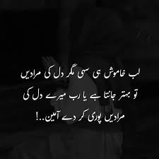 ameen - Very Deep Poetry & Quotes In Urdu | Facebook