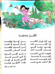 الصورة الأخرى المكررة المبهجة عن الكلب و صاحبته الوفية الصورة العالقة بالذاكرة و الوجدان Kids Education Arabic Quotes Words