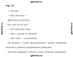 гдз по русскому языку 2 класс рабочая тетрадь канакина Russkij Yazyk 2 Klass Rabochaya Tetrad Uprazhnenie 32 Kanakina Goreckij Chast 1 Gdz Reshebnik Onlajn