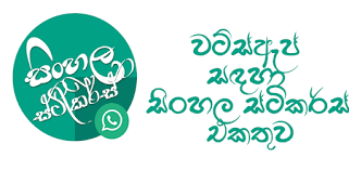 Sinhala stickers whatsapp about sinhala. Sinhala Stickers Kinetikhane Com