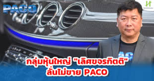 Paco มีทุนชำระแล้ว 500 ล้านบาท มูลค่าที่ตราไว้หุ้นละ 0.50 บาท ประกอบด้วยหุ้นสามัญเดิม 740 ล้านหุ้น และหุ้นสามัญเพิ่มทุน 260 ล้านหุ้น. Uoshw5l7w3xm3m