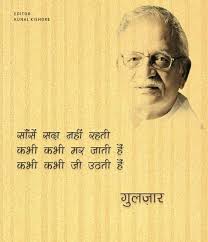 Kabhi Kabhi Jee Uthti Hai Gulzar Quotes Hindi Quotes Motivational Quotes In Hindi