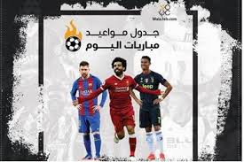 تابع أحداث و مواعيد مباريات اليوم. Ù…ÙˆØ§Ø¹ÙŠØ¯ Ù…Ø¨Ø§Ø±ÙŠØ§Øª Ø§Ù„ÙŠÙˆØ±Ùˆ ÙˆÙƒÙˆØ¨Ø§ Ø£Ù…ÙŠØ±ÙƒØ§ Ø§Ù„ÙŠÙˆÙ… Ø§Ù„Ø£Ø­Ø¯ 13 6 2021 ÙˆØ§Ù„Ù‚Ù†ÙˆØ§Øª Ø§Ù„Ù†Ø§Ù‚Ù„Ø© Ù…Ù„Ø§Ø¹Ø¨