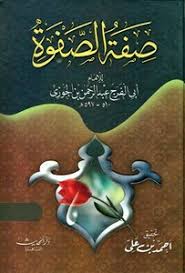 تحميل كتاب صفة الصفوة ت علي Pdf مكتبة نور لتحميل الكتب الإلكترونية
