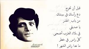 احمد مطر Freedom Poems Pretty Words Country Quotes