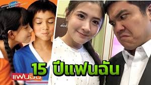 แฟนฉัน ฉลองครบรอบปีที่ 7 งานนี้เพื่อให้แฟน ๆ ที่ติดตามผลงานของผู้กำกับแฟนฉัน ได้หายคิดถึง ไม่ว่าจะเป็น เดียว วิชชพัชร์ โก. à¹à¸ˆ à¸„ à¹‚à¸žà¸ªà¸• à¸– à¸‡ à¹‚à¸Ÿà¸ à¸ª à¸£à¸³à¸¥ à¸ 15 à¸› à¹à¸Ÿà¸™à¸‰ à¸™ à¸žà¸£ à¸­à¸¡à¸›à¸£à¸°à¹‚à¸¢à¸„ à¸™à¸¡à¹ƒà¸«à¸