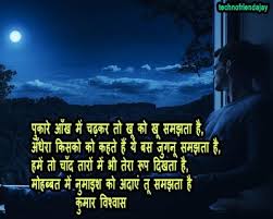 Kumar Vishwas Quotes In Hindi In 2020 Hindi Quotes Hindi Poetry