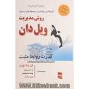 Image result for ‫دانلود کتاب روش مدیریت ویل دان کنت بلانچارد‬‎