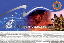 В 2008 году, президент россии дмитрий медведев направил в «день спасателя российской федерации» поздравительную телеграмму сотрудникам министерства российской федерации. Den Spasatelya 44030