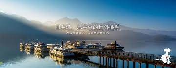 The site owner hides the web page description. æ—¥æœˆæ½­è§€å…‰æ—…éŠç¶²
