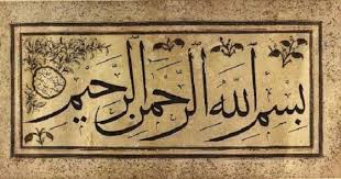 Commentary Of Bismillah Ar Rahman Ar Rahim Al Shia