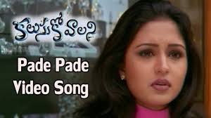 Kalusukovalani Movie Pade Pade Video Song Uday Kiran Pratyusha Gajala Youtube
