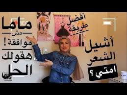 5 نصائح للبنات فقط عن النظافة الشخصية وأفضل طرق إزالة الشعر الزائد من الجسم Home Decor Home Decor Decals Decor