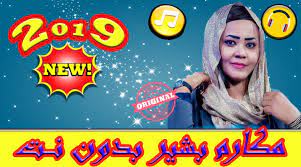ثنا سعيد، عن قتادة قوله ( لِكَيْ لا يَكُونَ عَلَى. Ø£ØºØ§Ù†ÙŠ Ù…ÙƒØ§Ø±Ù… Ø¨Ø´ÙŠØ± Ø¨Ø¯ÙˆÙ† Ù†Øª Makarim Bachir 2019 Pour Android Telechargez L Apk