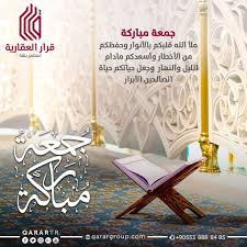 إن الله وملائكته يصلون على النبي يا أيها الذين آمنوا صلوا عليه وسلموا تسليما جمعة مباركة قرار العقارية استثمر بثق Place Card Holders Place Cards Card Holder