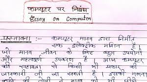 Sanskrit bhasha ka mahatva essay in sanskrit: à¤® à¤° à¤•à¤® à¤ª à¤¯ à¤Ÿà¤° à¤ªà¤° à¤¨ à¤¬ à¤§ à¤¹ à¤¦ à¤® Essay On My Computer In Hindi My Computer Youtube