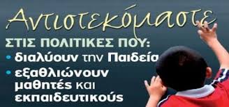 Πήρε φόρα η Ν. Κεραμέως και εξαγγέλλει νομοσχέδιο διάλυσης της ενιαίας και  δημόσιας εκπαίδευσης με τον μανδύα του «πιο ελεύθερου και αυτόνομου σχολείου»  - Drepani.gr - Argyrades.gr - news