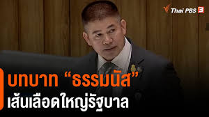 Thai pbs is a public television station broadcasting in uhf channel 29. The Role Of Thammanat Is The Main Artery Of The Government May 8th 16 Thai Pbs