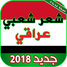 We did not find results for: Ø´Ø¹Ø± Ø´Ø¹Ø¨ÙŠ Ø¹Ø±Ø§Ù‚ÙŠ Ø¨Ø¯ÙˆÙ† Ù†Øª Apps On Google Play
