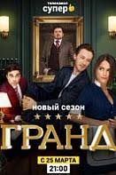 В 3 сезоне «полицейского с рублевки» гриша измайлов идет на долгожданное повышение и старается смириться с возложенной на него. Policejskij S Rublyovki 3 Sezon Serial 2018 Vse Serii Podryad Smotret Onlajn Besplatno Na Best Serial Com