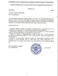 Prikaz O Zaprete Kureniya Na Rabochem Meste Buhgalteriya