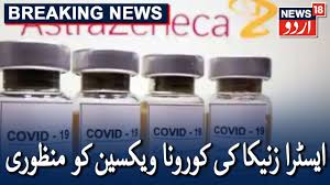Data from clinical trials indicate: Uk Approves Oxford Astrazeneca Covid 19 Vaccine Ø§ÛŒØ³Ù¹Ø±Ø§ Ø²Ù†ÛŒÚ©Ø§ Ú©ÛŒ Ú©ÙˆØ±ÙˆÙ†Ø§ ÙˆÛŒÚ©Ø³ÛŒÙ† Ú©Ùˆ Ù…Ù„ÛŒ Ù…Ù†Ø¸ÙˆØ±ÛŒ Youtube