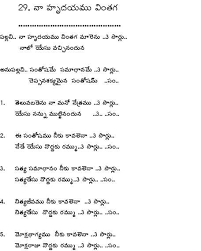 Lyrics Of Telugu Christian Songs Telugu Christian Songs United Evangelical Christian Fellowship Christian Songs Christian Song Lyrics Daily Bible Devotions