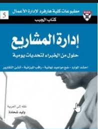 تحميل كتاب ادارة المشروعات Pdf Management Books Pdf Books Books